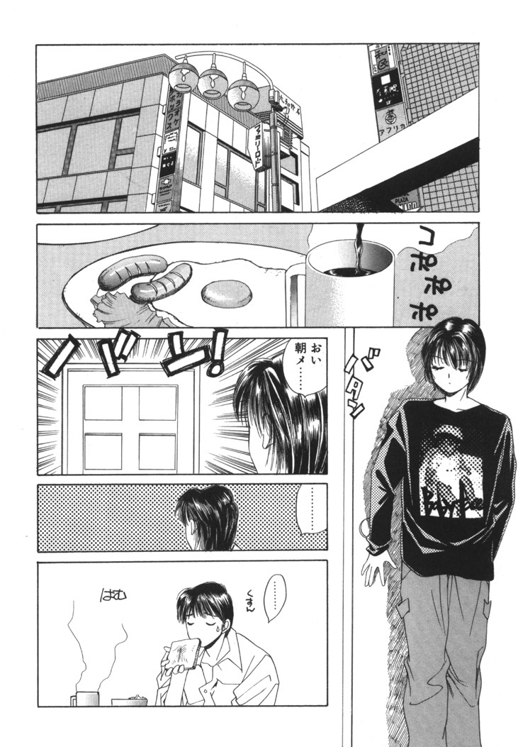 [Saki Kaori] Taiyou ga Ochite Kuru Vol.1 page 27 full