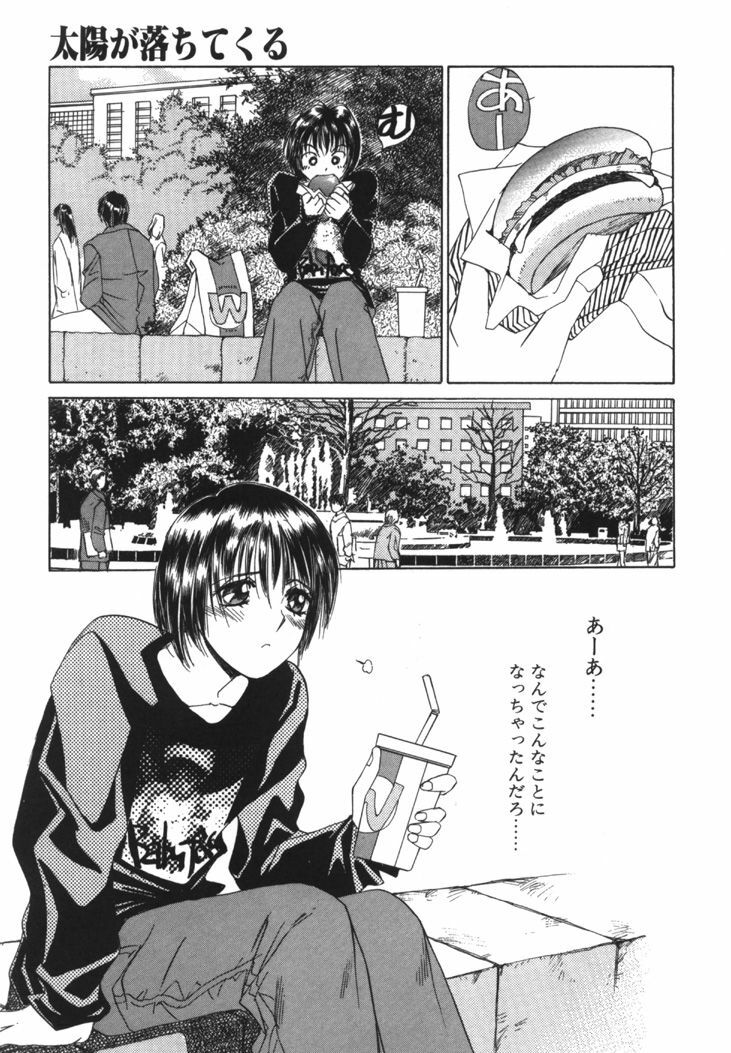 [Saki Kaori] Taiyou ga Ochite Kuru Vol.1 page 28 full