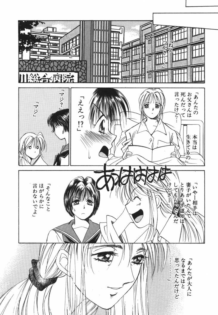 [Saki Kaori] Taiyou ga Ochite Kuru Vol.1 page 29 full