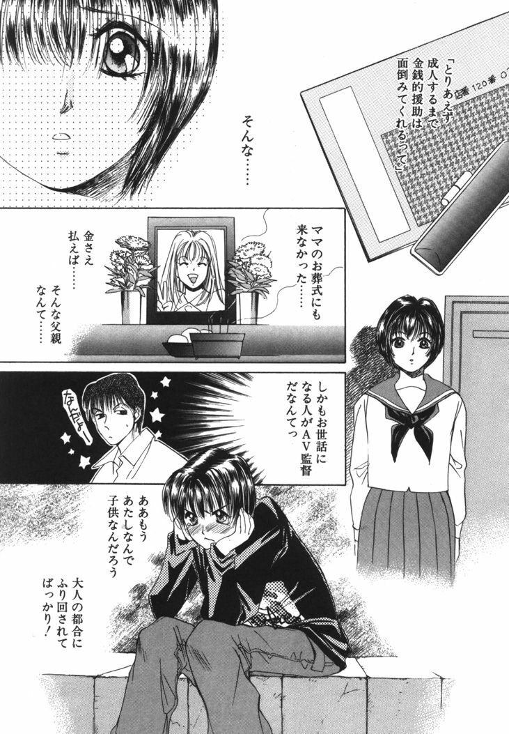 [Saki Kaori] Taiyou ga Ochite Kuru Vol.1 page 30 full