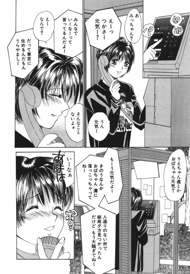 [Saki Kaori] Taiyou ga Ochite Kuru Vol.1 page 31 full