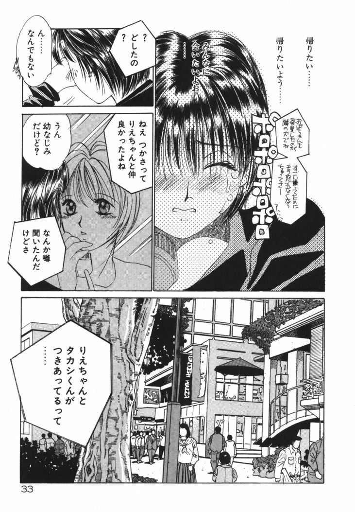 [Saki Kaori] Taiyou ga Ochite Kuru Vol.1 page 32 full