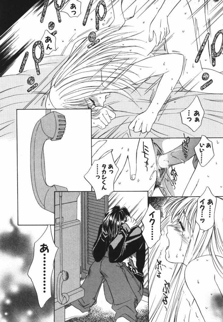 [Saki Kaori] Taiyou ga Ochite Kuru Vol.1 page 37 full