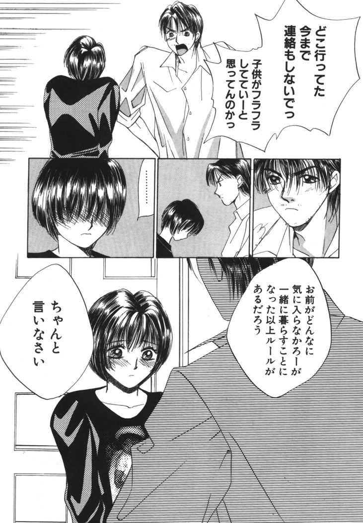 [Saki Kaori] Taiyou ga Ochite Kuru Vol.1 page 40 full
