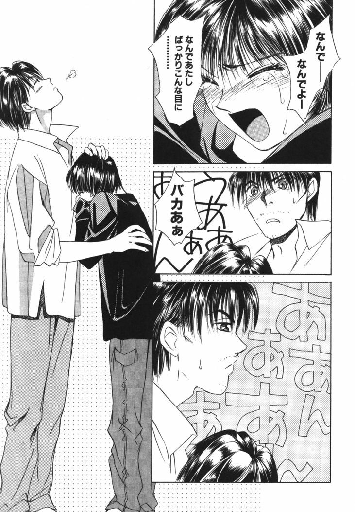 [Saki Kaori] Taiyou ga Ochite Kuru Vol.1 page 42 full
