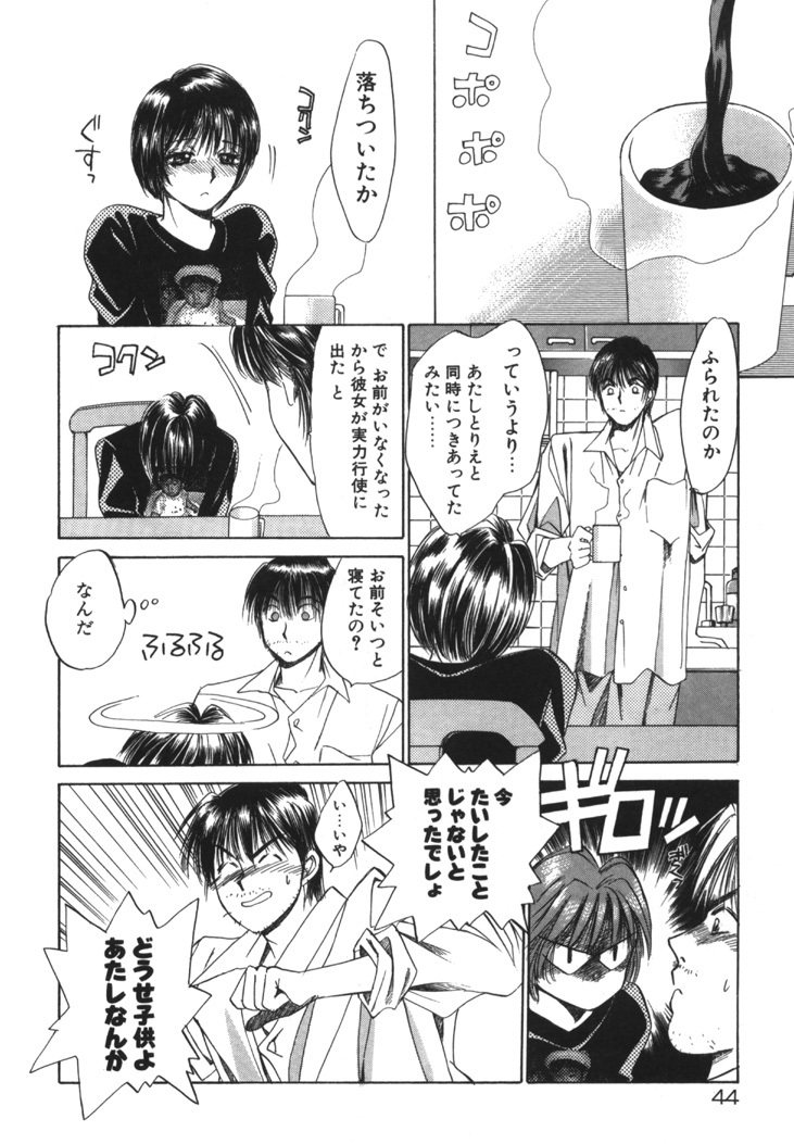 [Saki Kaori] Taiyou ga Ochite Kuru Vol.1 page 43 full