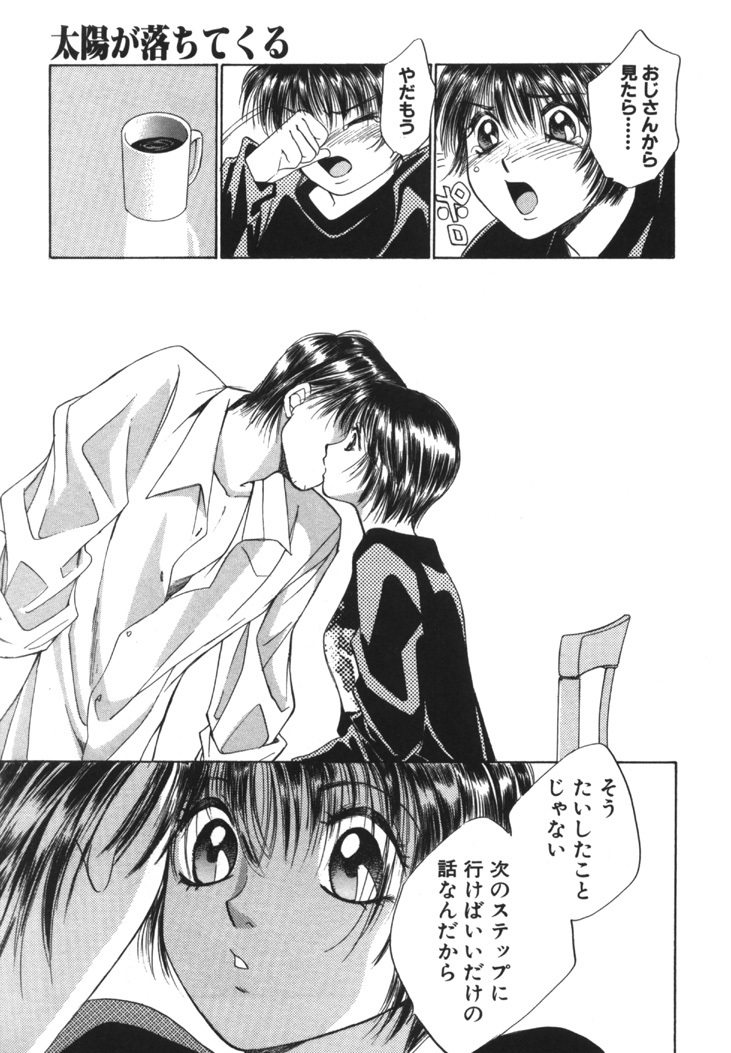 [Saki Kaori] Taiyou ga Ochite Kuru Vol.1 page 44 full