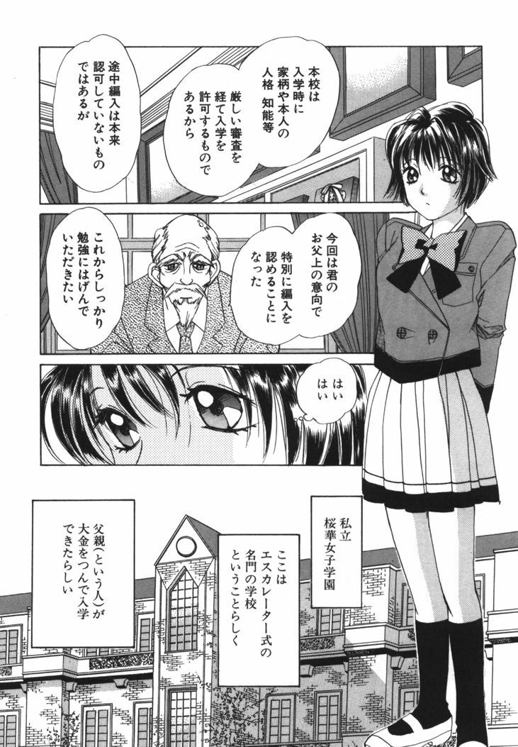 [Saki Kaori] Taiyou ga Ochite Kuru Vol.1 page 47 full