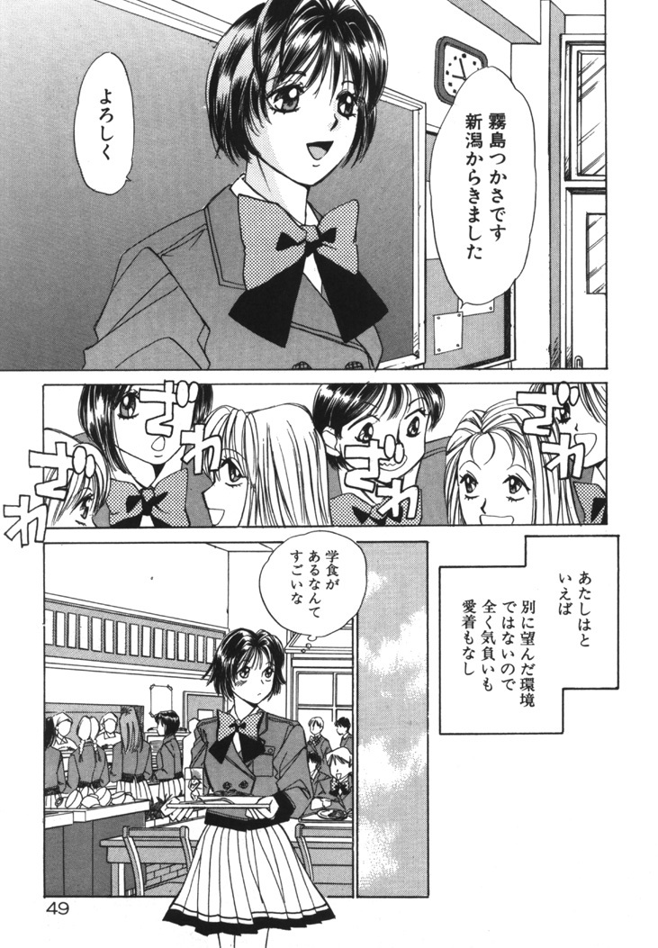[Saki Kaori] Taiyou ga Ochite Kuru Vol.1 page 48 full