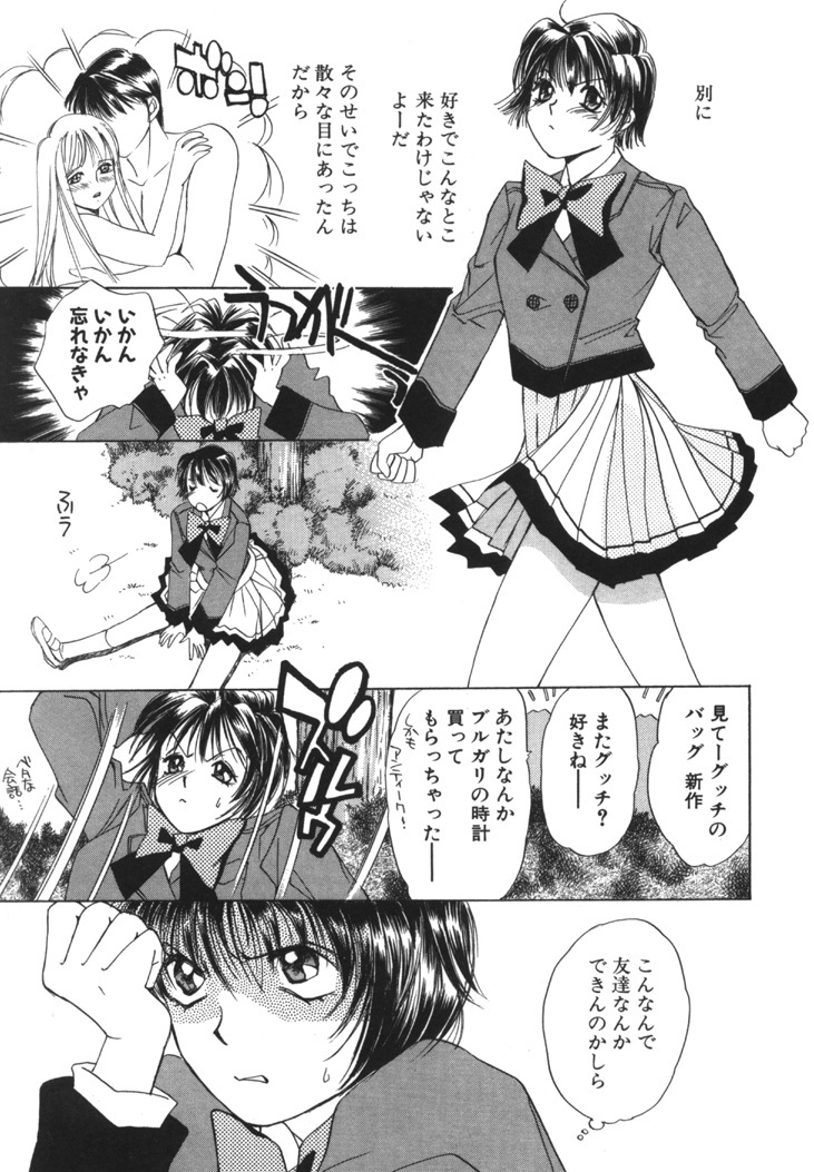 [Saki Kaori] Taiyou ga Ochite Kuru Vol.1 page 50 full