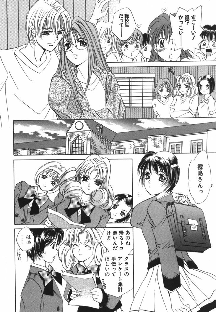 [Saki Kaori] Taiyou ga Ochite Kuru Vol.1 page 55 full