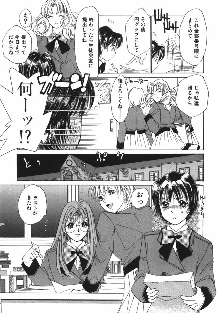 [Saki Kaori] Taiyou ga Ochite Kuru Vol.1 page 56 full