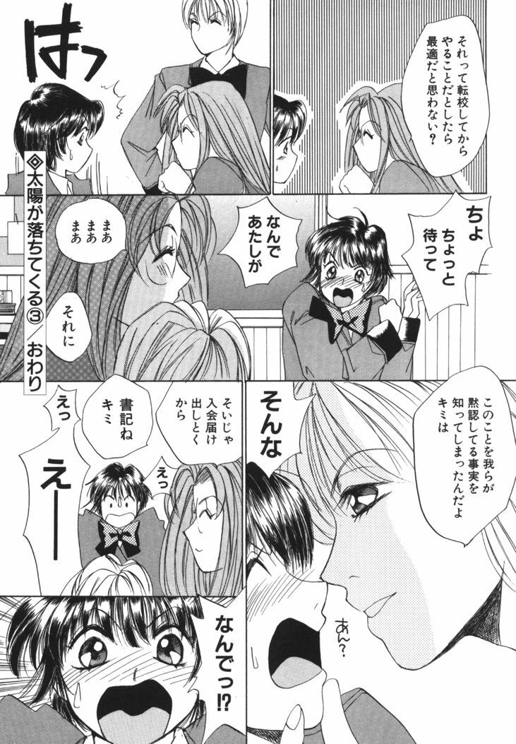 [Saki Kaori] Taiyou ga Ochite Kuru Vol.1 page 65 full