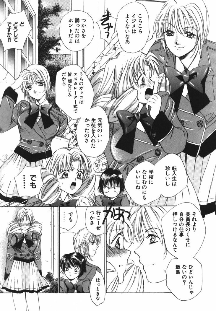 [Saki Kaori] Taiyou ga Ochite Kuru Vol.1 page 68 full
