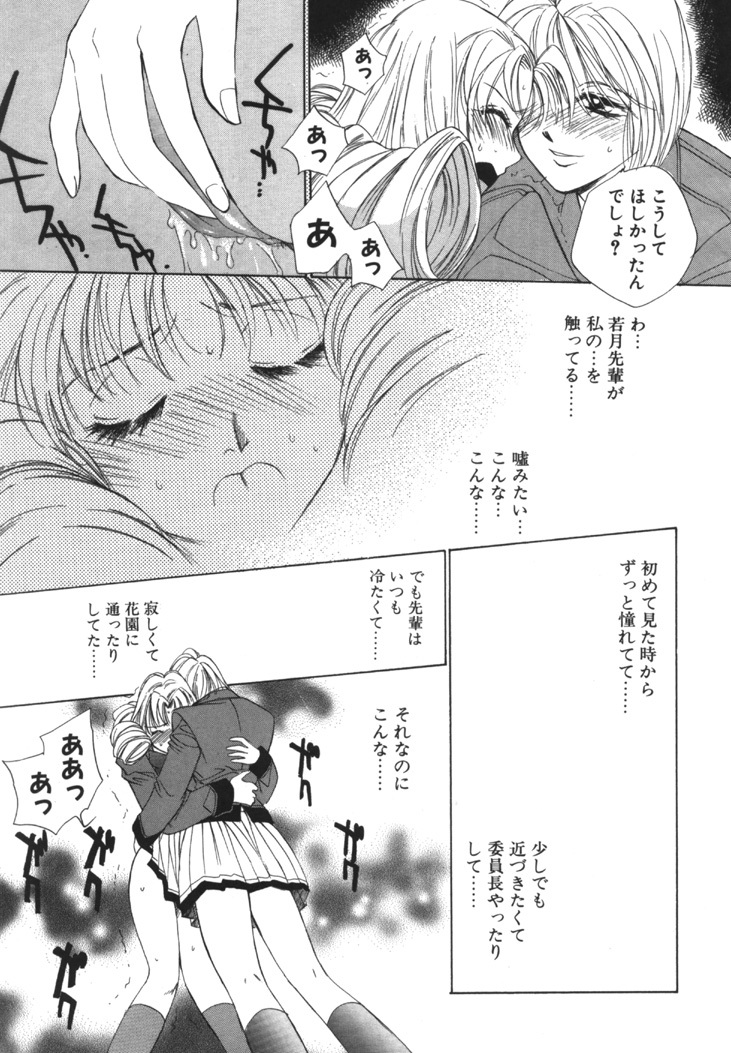 [Saki Kaori] Taiyou ga Ochite Kuru Vol.1 page 76 full