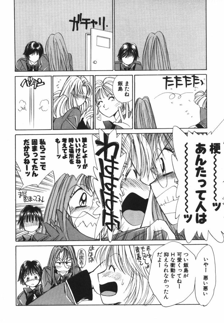 [Saki Kaori] Taiyou ga Ochite Kuru Vol.1 page 81 full