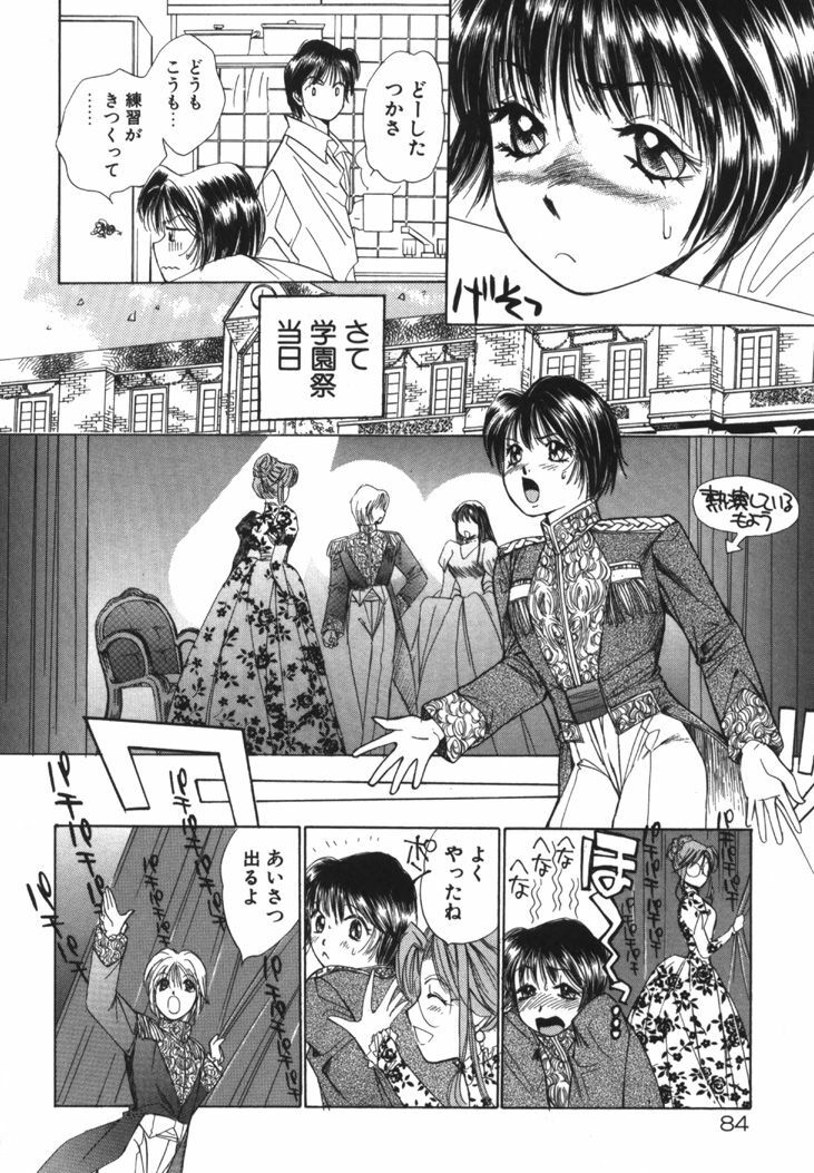 [Saki Kaori] Taiyou ga Ochite Kuru Vol.1 page 83 full