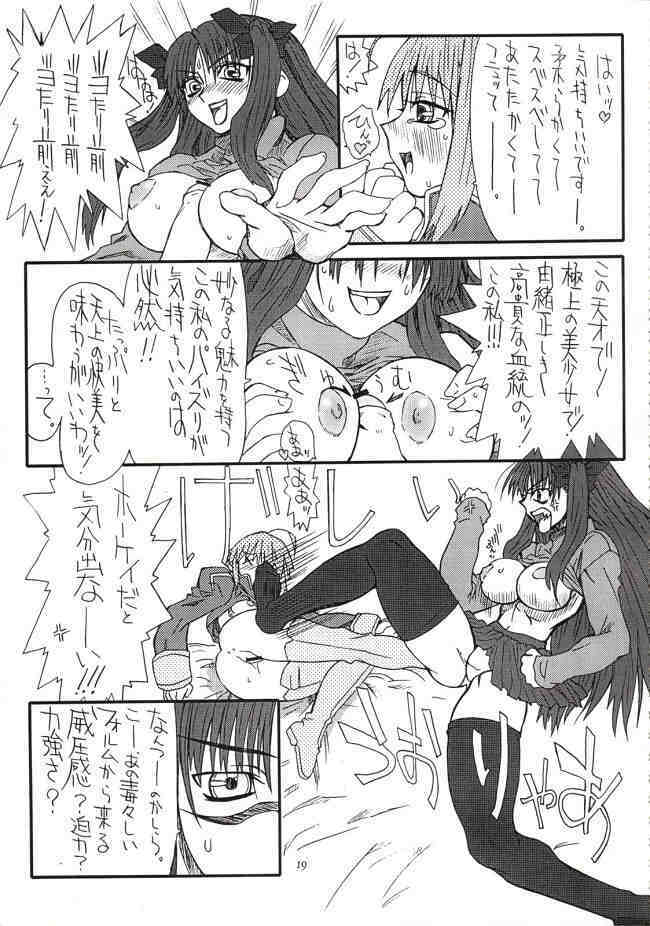 (CosCafe12) [Power Slide (Uttorikun)] Azuki Been 2 (Fate/Stay Night) page 18 full