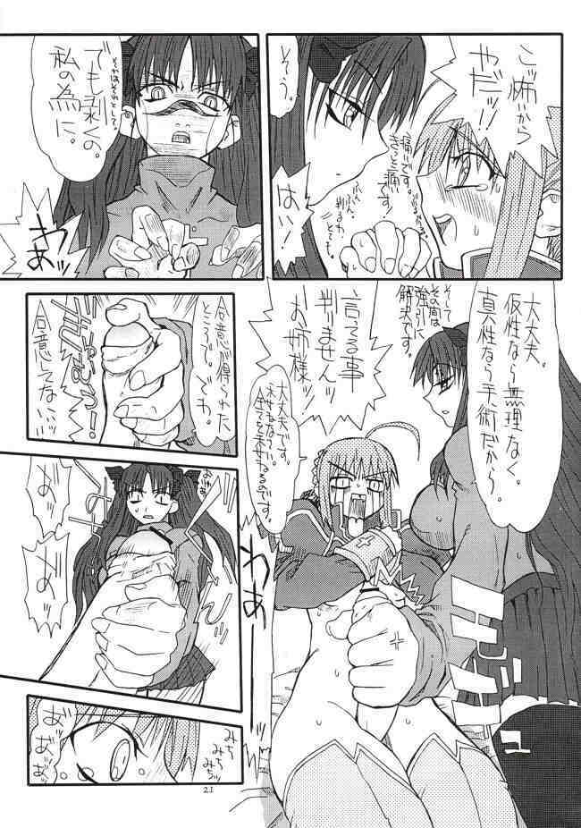 (CosCafe12) [Power Slide (Uttorikun)] Azuki Been 2 (Fate/Stay Night) page 20 full