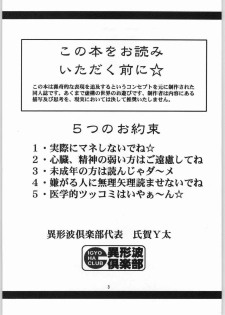 (C57) [Igyouha Club (Uziga Waita, Jinbo Hitodejin)] Dokudoku Soushuuhen 1-2-3-4 [English] [desudesu] [Incomplete] - page 2