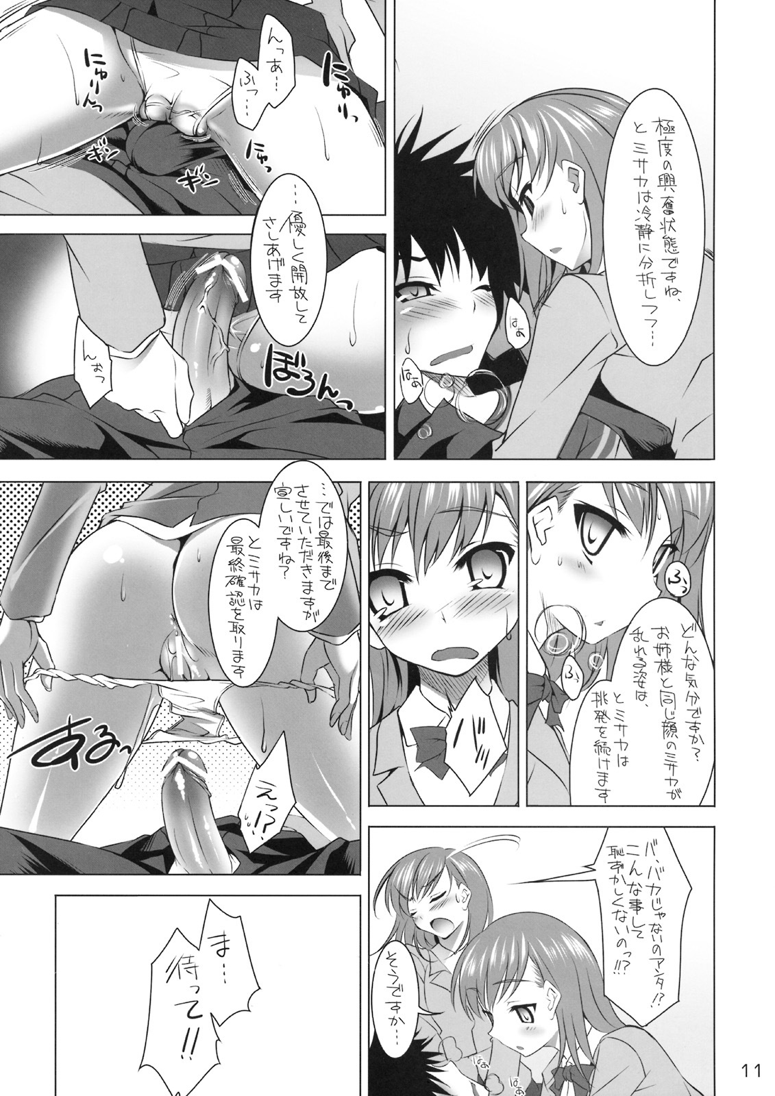 (SC42) [clesta (Cle Masahiro)] CL-ic #4 (Toaru Majutsu no Index) page 10 full