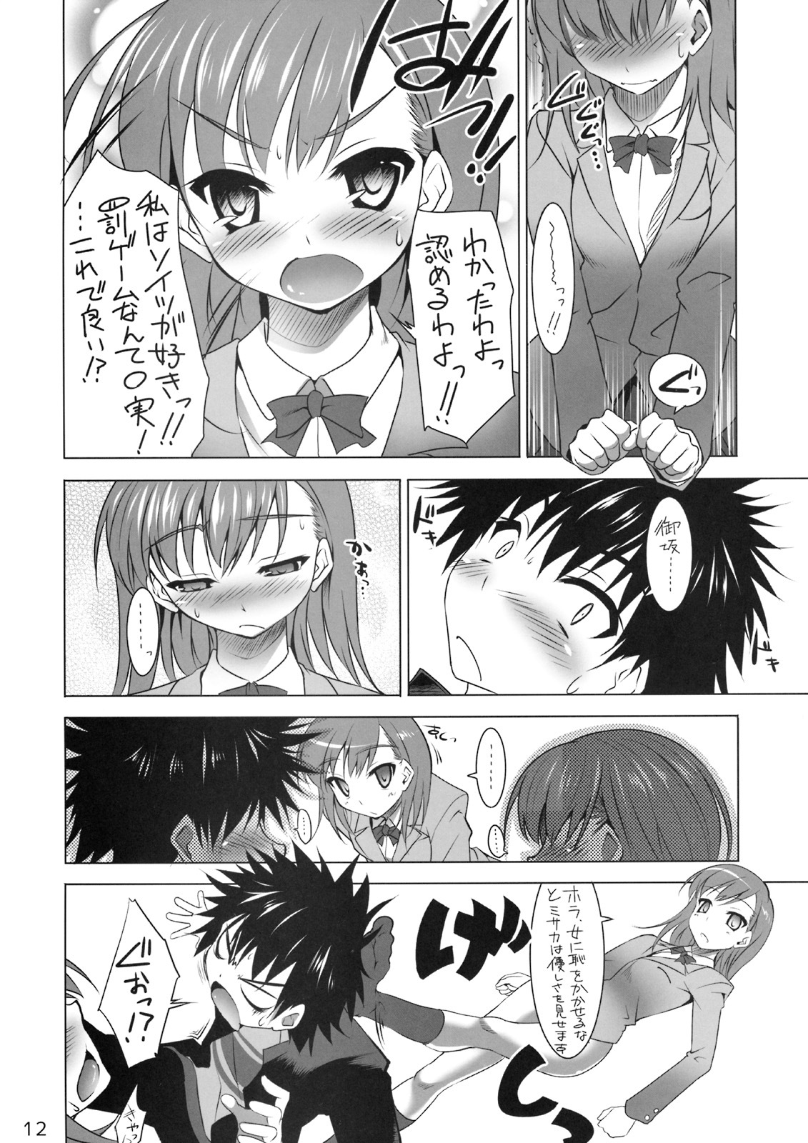 (SC42) [clesta (Cle Masahiro)] CL-ic #4 (Toaru Majutsu no Index) page 11 full