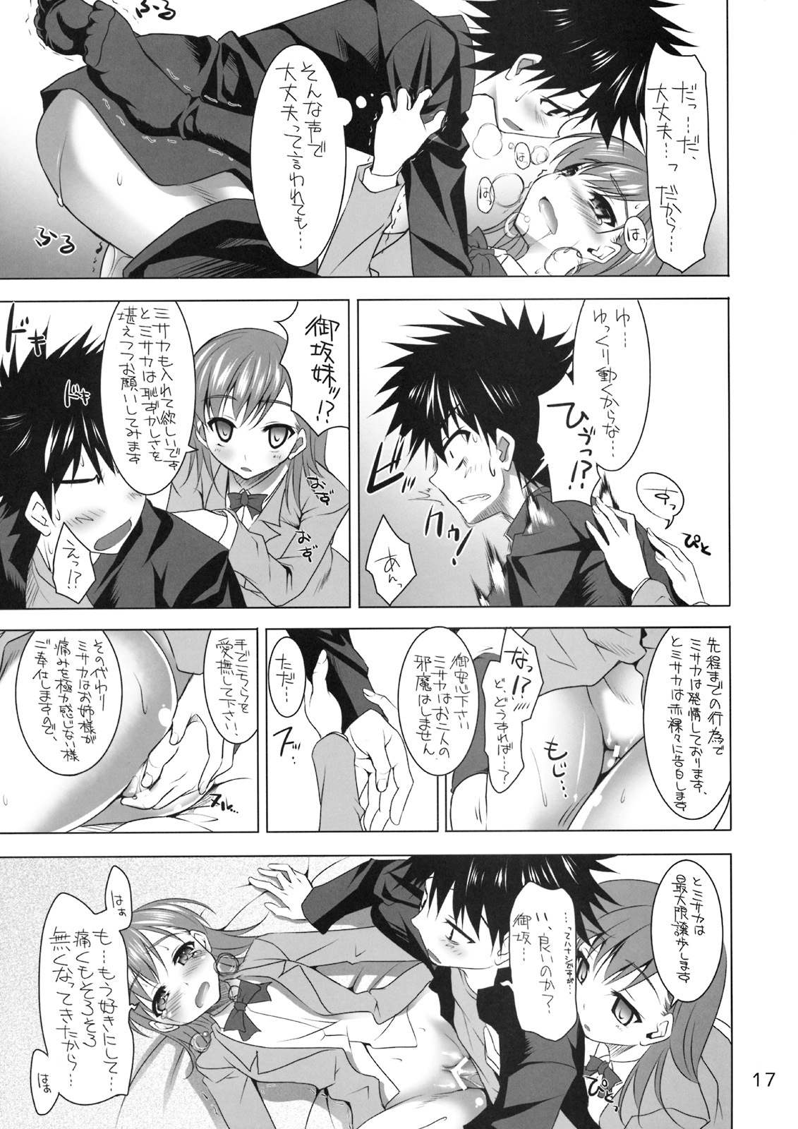 (SC42) [clesta (Cle Masahiro)] CL-ic #4 (Toaru Majutsu no Index) page 16 full