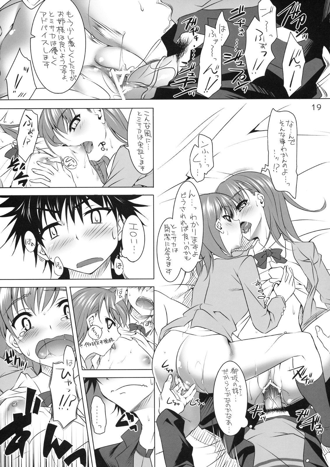 (SC42) [clesta (Cle Masahiro)] CL-ic #4 (Toaru Majutsu no Index) page 18 full