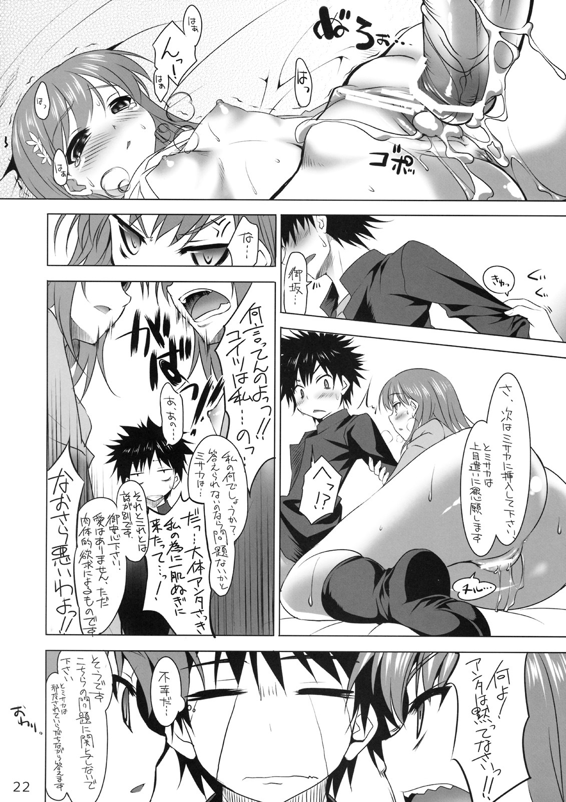 (SC42) [clesta (Cle Masahiro)] CL-ic #4 (Toaru Majutsu no Index) page 21 full