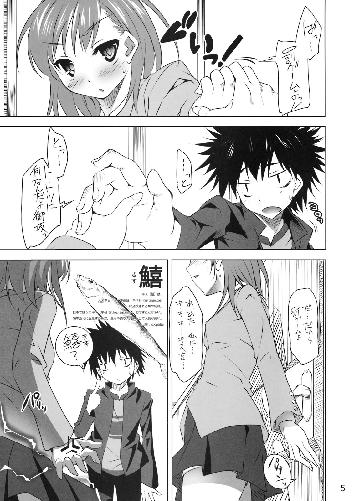 (SC42) [clesta (Cle Masahiro)] CL-ic #4 (Toaru Majutsu no Index) page 4 full