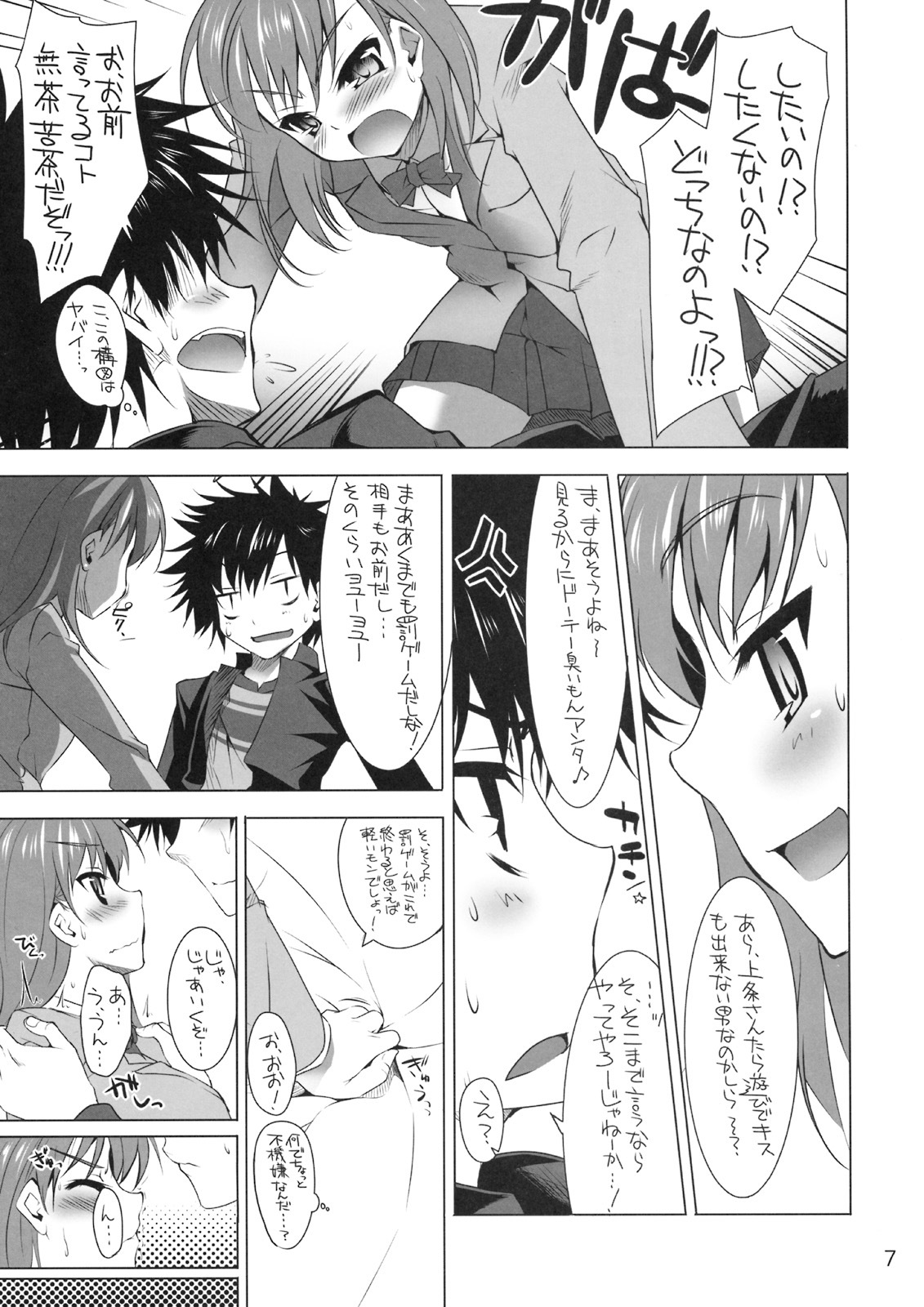 (SC42) [clesta (Cle Masahiro)] CL-ic #4 (Toaru Majutsu no Index) page 6 full