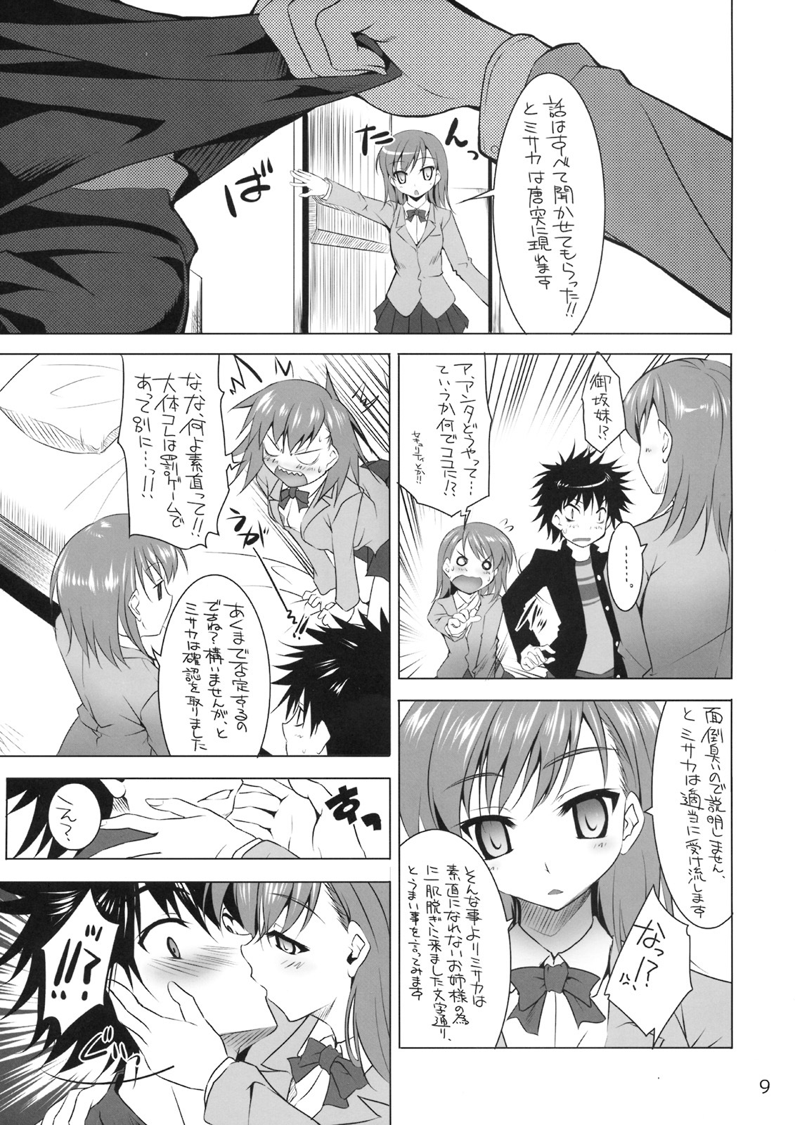 (SC42) [clesta (Cle Masahiro)] CL-ic #4 (Toaru Majutsu no Index) page 8 full