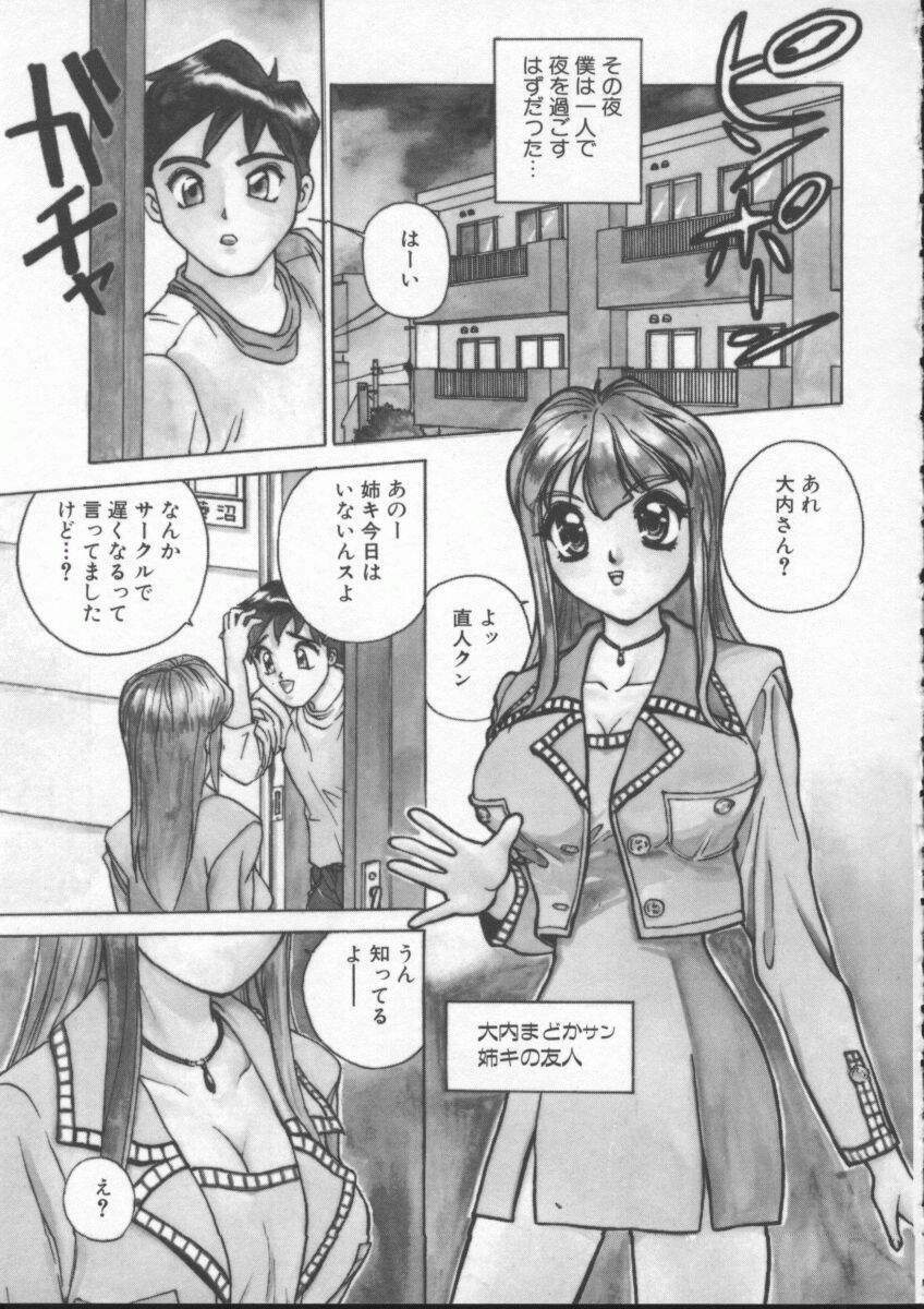 [Hayakawa Mamoru] Sudeni Nurunuru. | Already Nurunuru. page 146 full