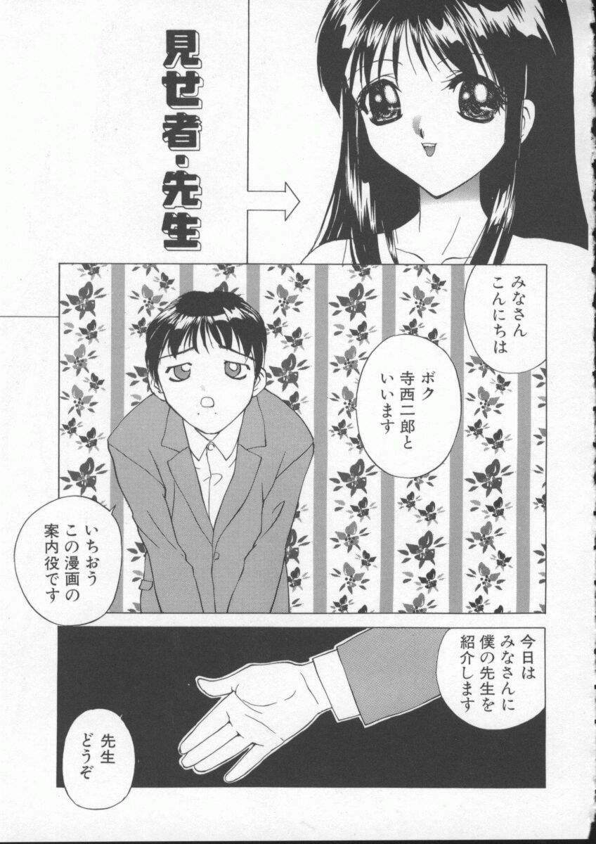 [Hayakawa Mamoru] Sudeni Nurunuru. | Already Nurunuru. page 70 full