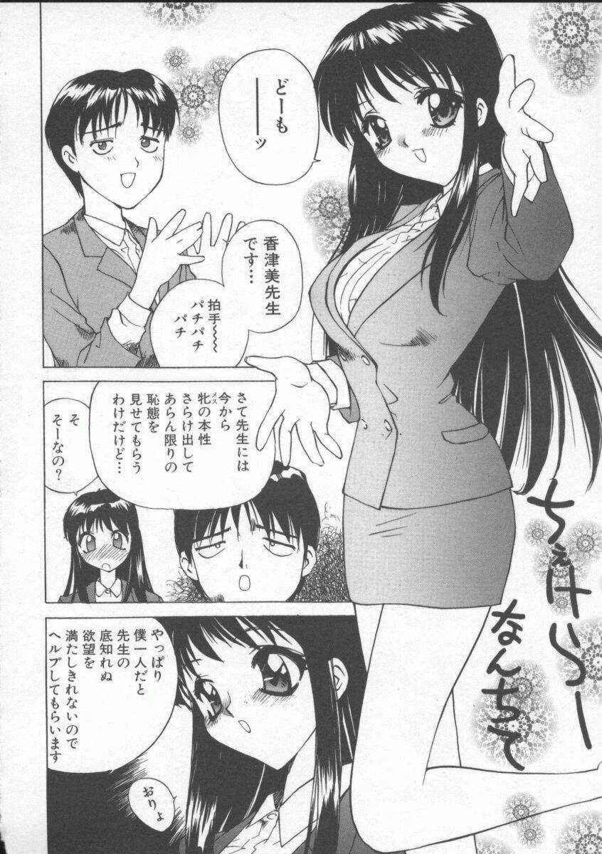 [Hayakawa Mamoru] Sudeni Nurunuru. | Already Nurunuru. page 71 full