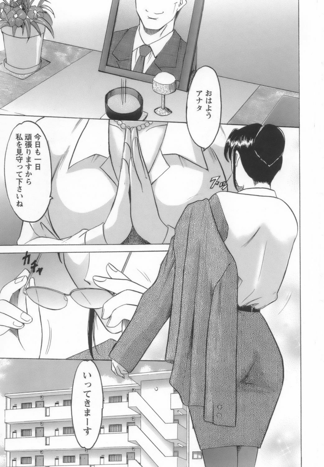 [Hoshino Ryuichi] Inran Onna Kyoushi ga Dekiru Made page 11 full