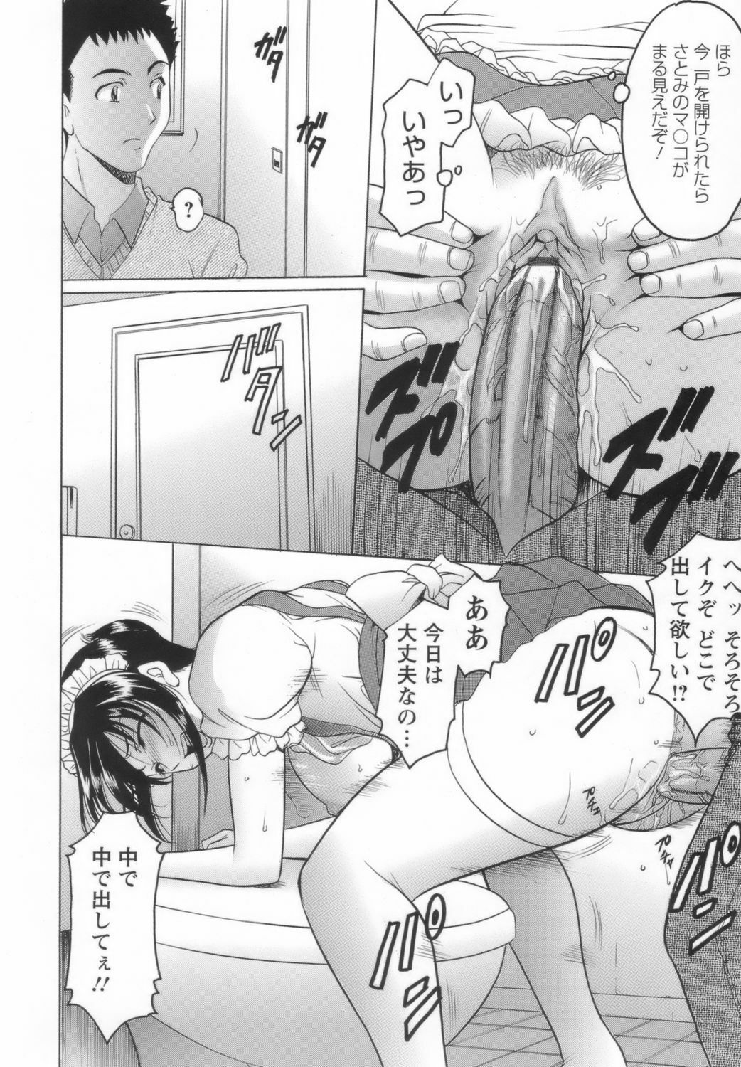 [Hoshino Ryuichi] Inran Onna Kyoushi ga Dekiru Made page 112 full