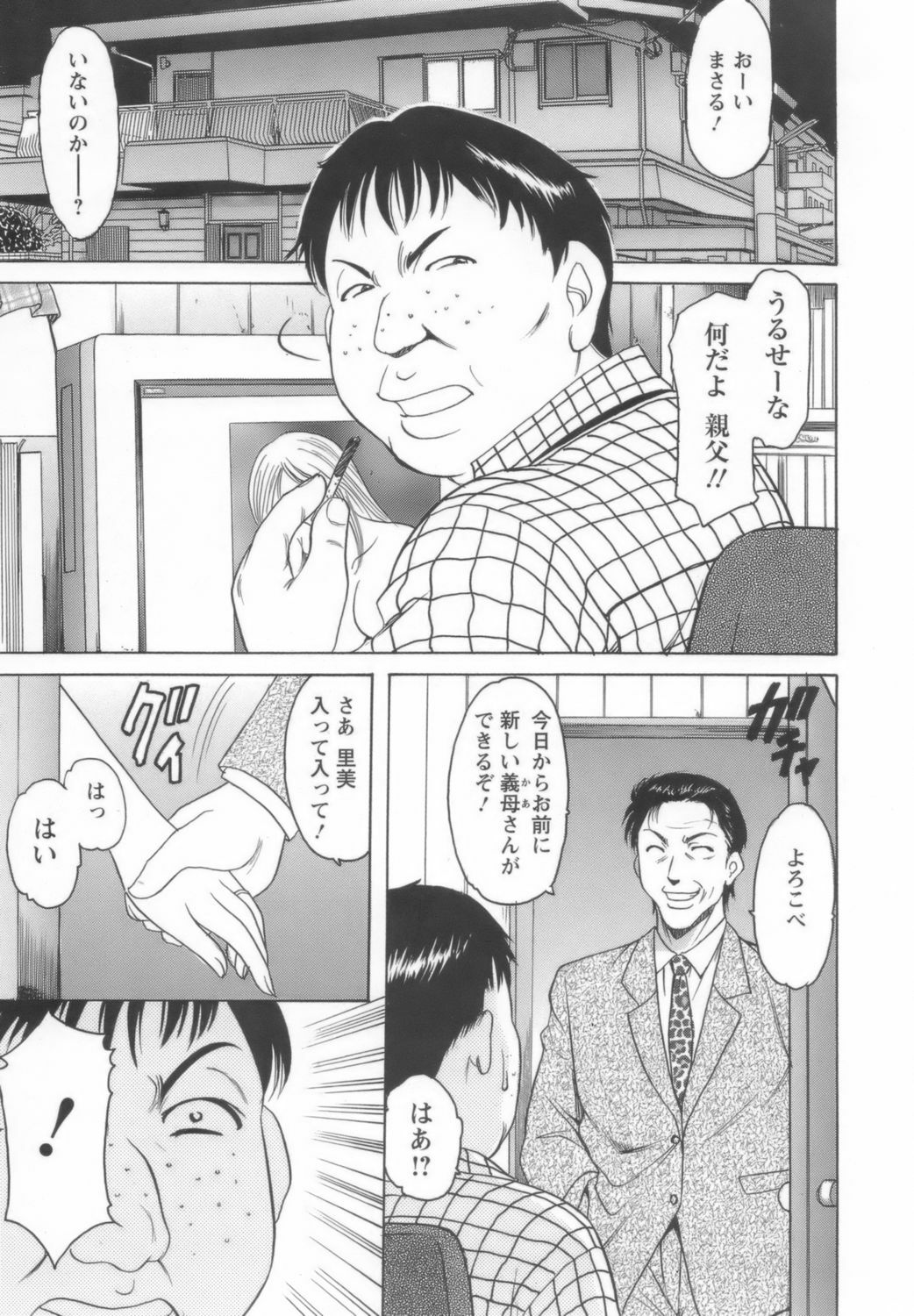 [Hoshino Ryuichi] Inran Onna Kyoushi ga Dekiru Made page 115 full