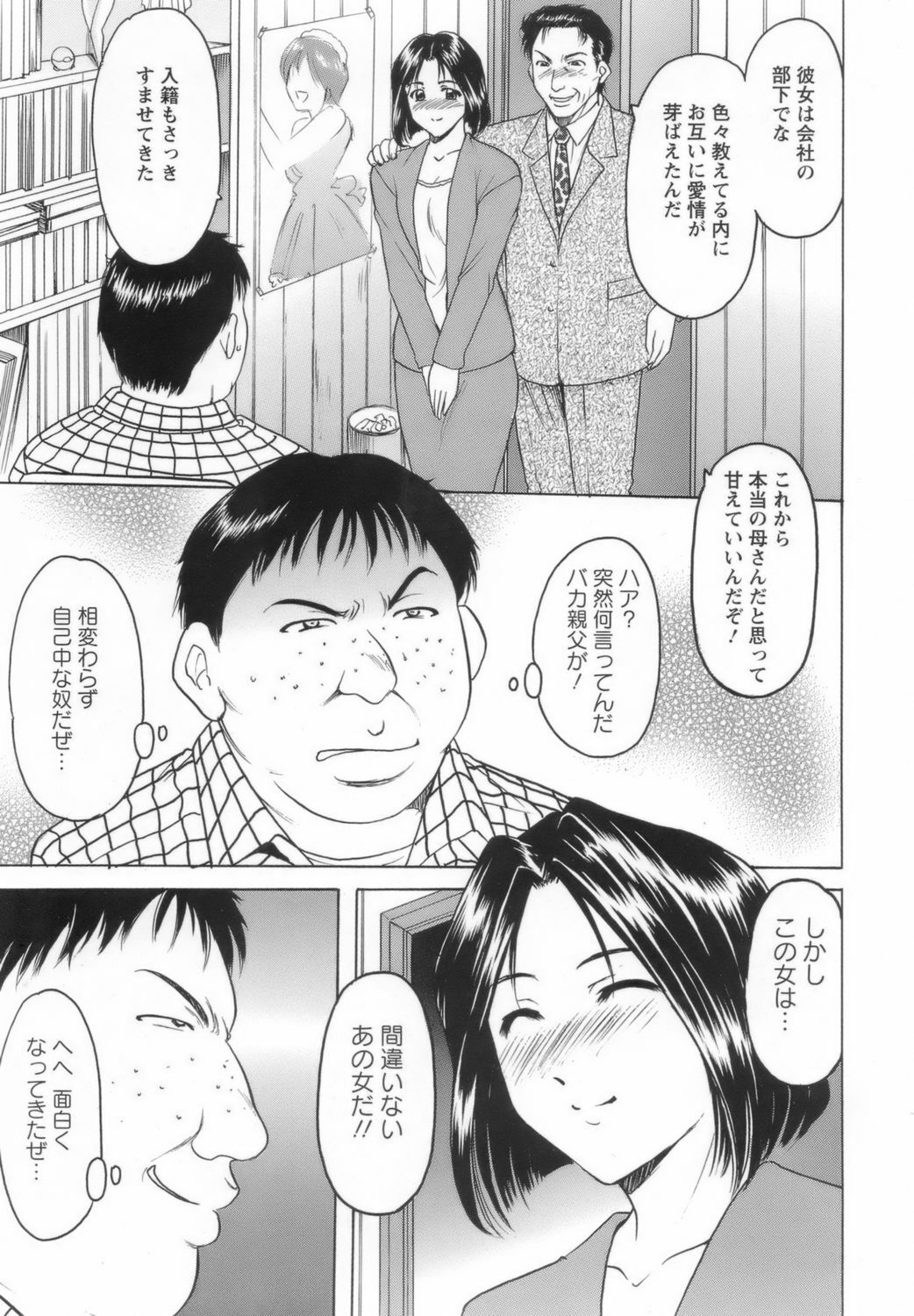 [Hoshino Ryuichi] Inran Onna Kyoushi ga Dekiru Made page 117 full