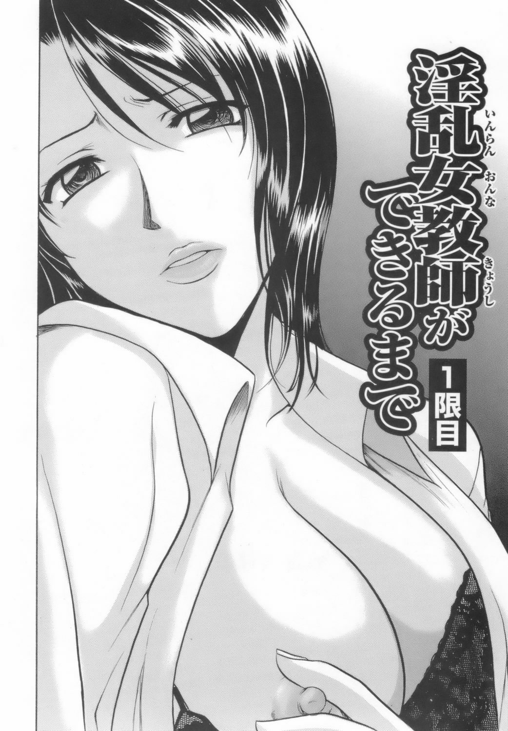 [Hoshino Ryuichi] Inran Onna Kyoushi ga Dekiru Made page 12 full