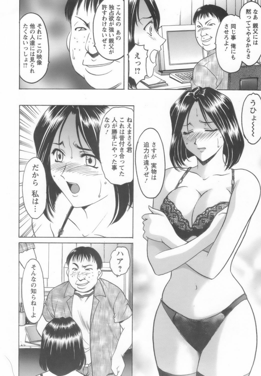 [Hoshino Ryuichi] Inran Onna Kyoushi ga Dekiru Made page 120 full