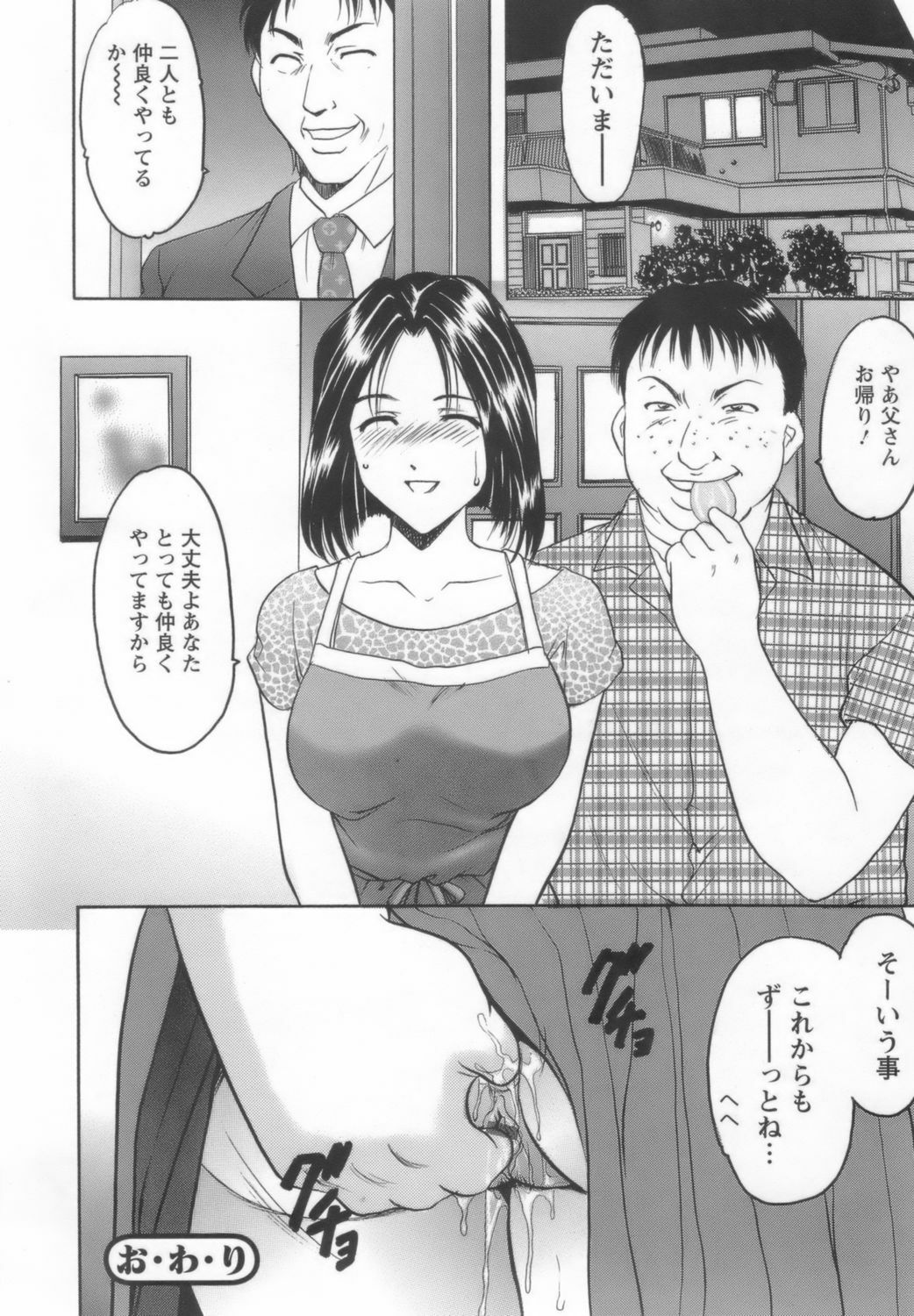 [Hoshino Ryuichi] Inran Onna Kyoushi ga Dekiru Made page 134 full