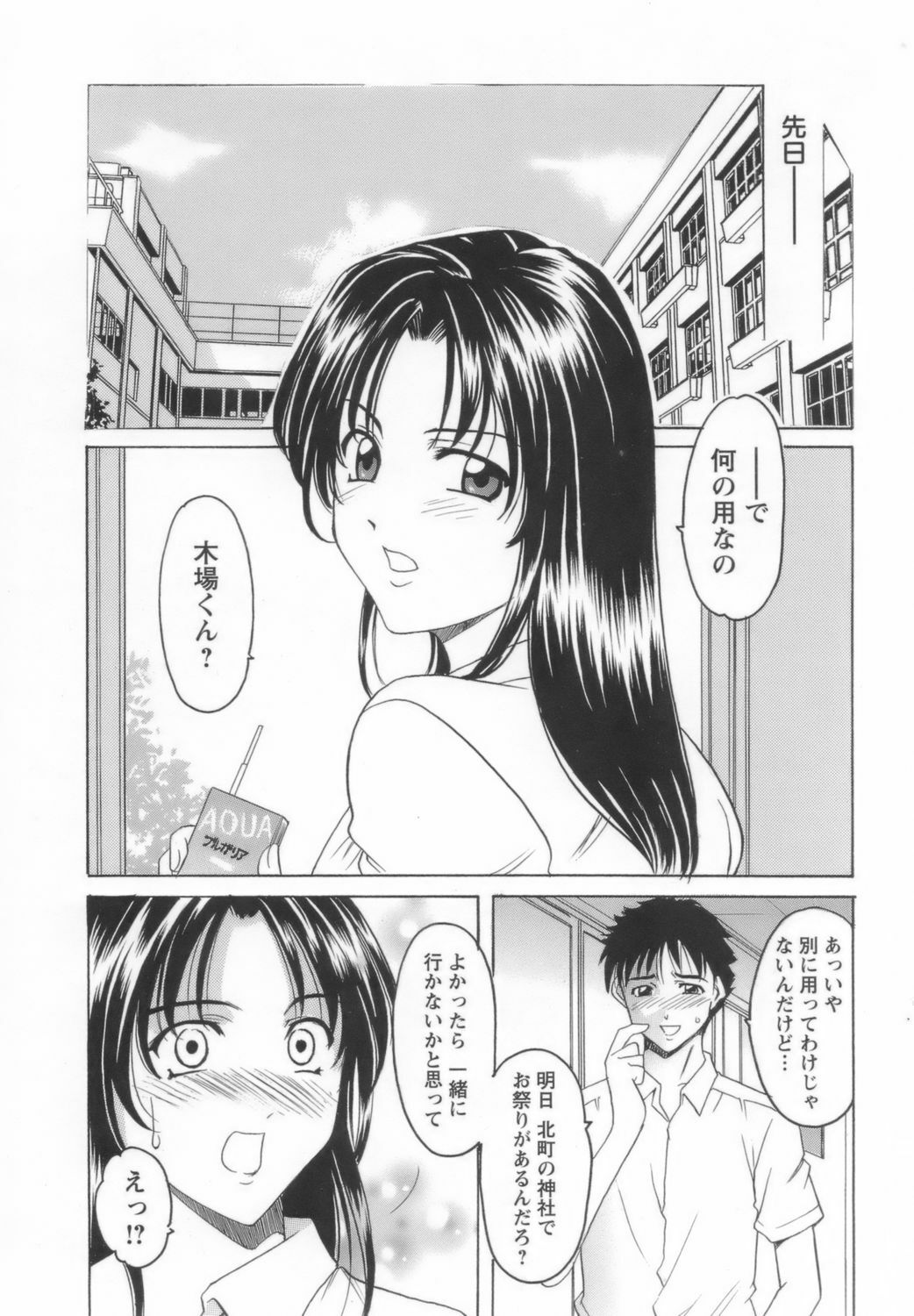 [Hoshino Ryuichi] Inran Onna Kyoushi ga Dekiru Made page 137 full