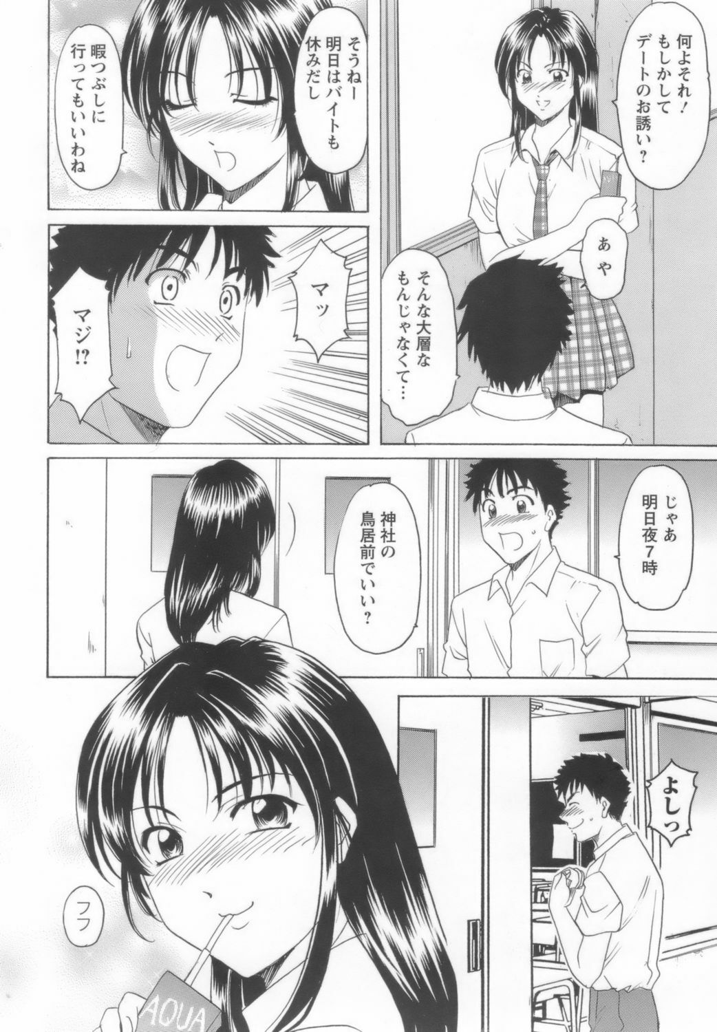 [Hoshino Ryuichi] Inran Onna Kyoushi ga Dekiru Made page 138 full