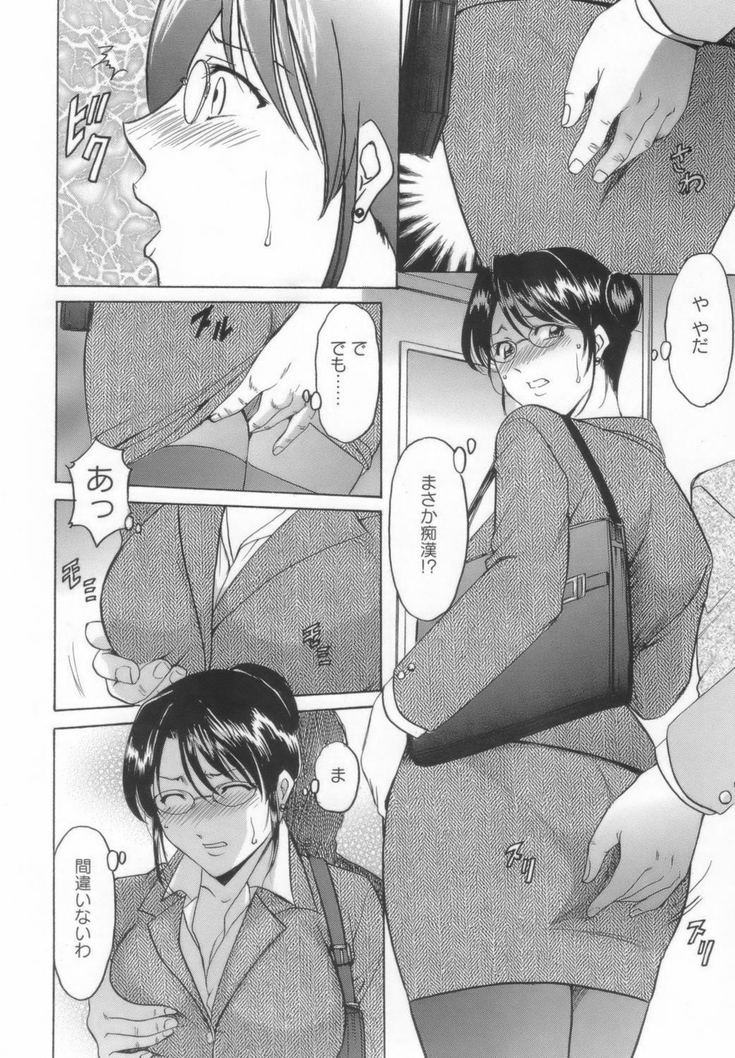 [Hoshino Ryuichi] Inran Onna Kyoushi ga Dekiru Made page 14 full