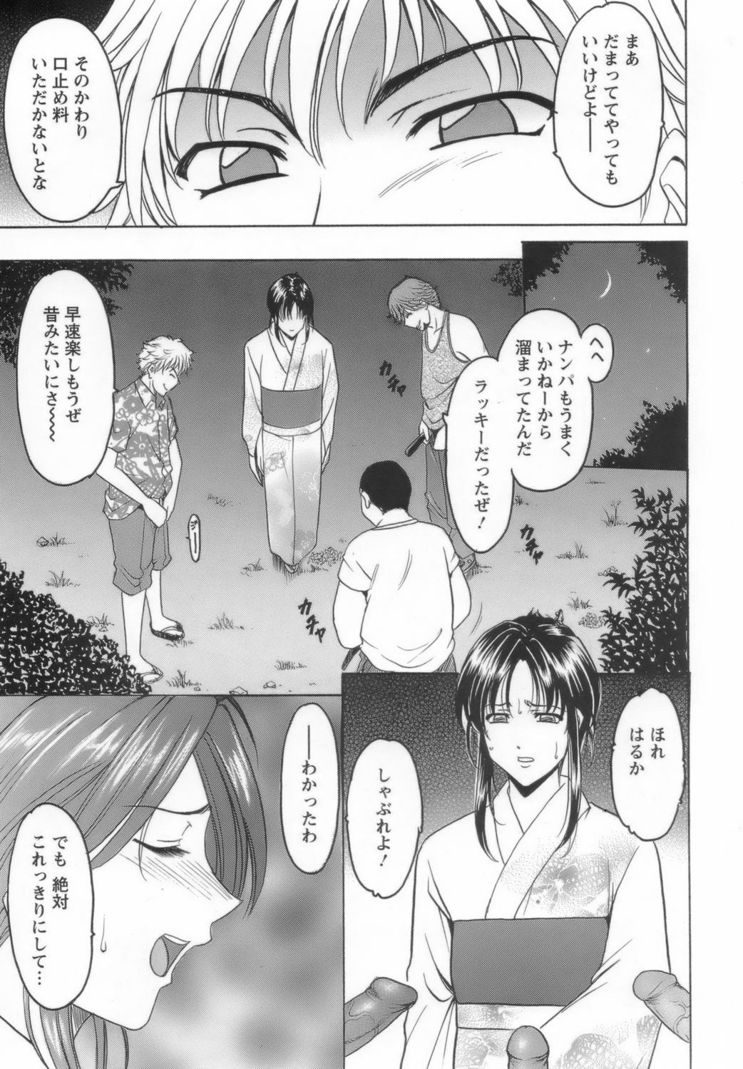 [Hoshino Ryuichi] Inran Onna Kyoushi ga Dekiru Made page 141 full