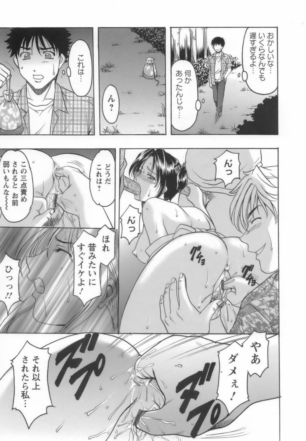 [Hoshino Ryuichi] Inran Onna Kyoushi ga Dekiru Made page 145 full