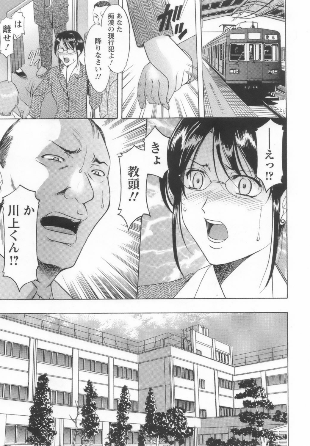 [Hoshino Ryuichi] Inran Onna Kyoushi ga Dekiru Made page 15 full