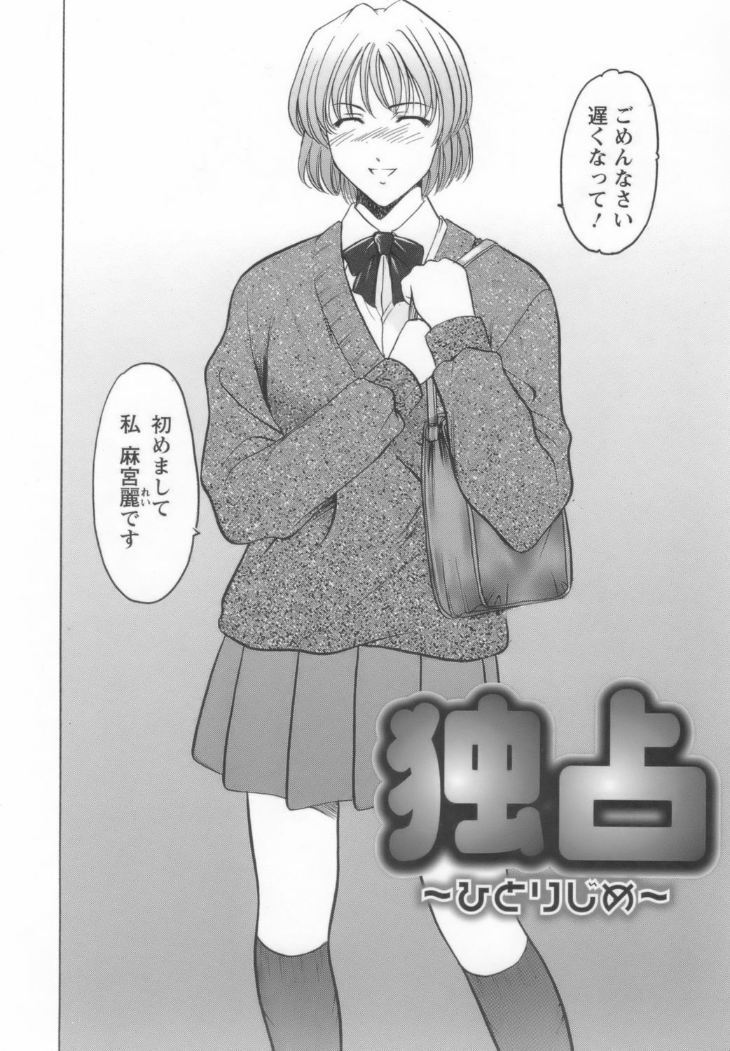 [Hoshino Ryuichi] Inran Onna Kyoushi ga Dekiru Made page 156 full