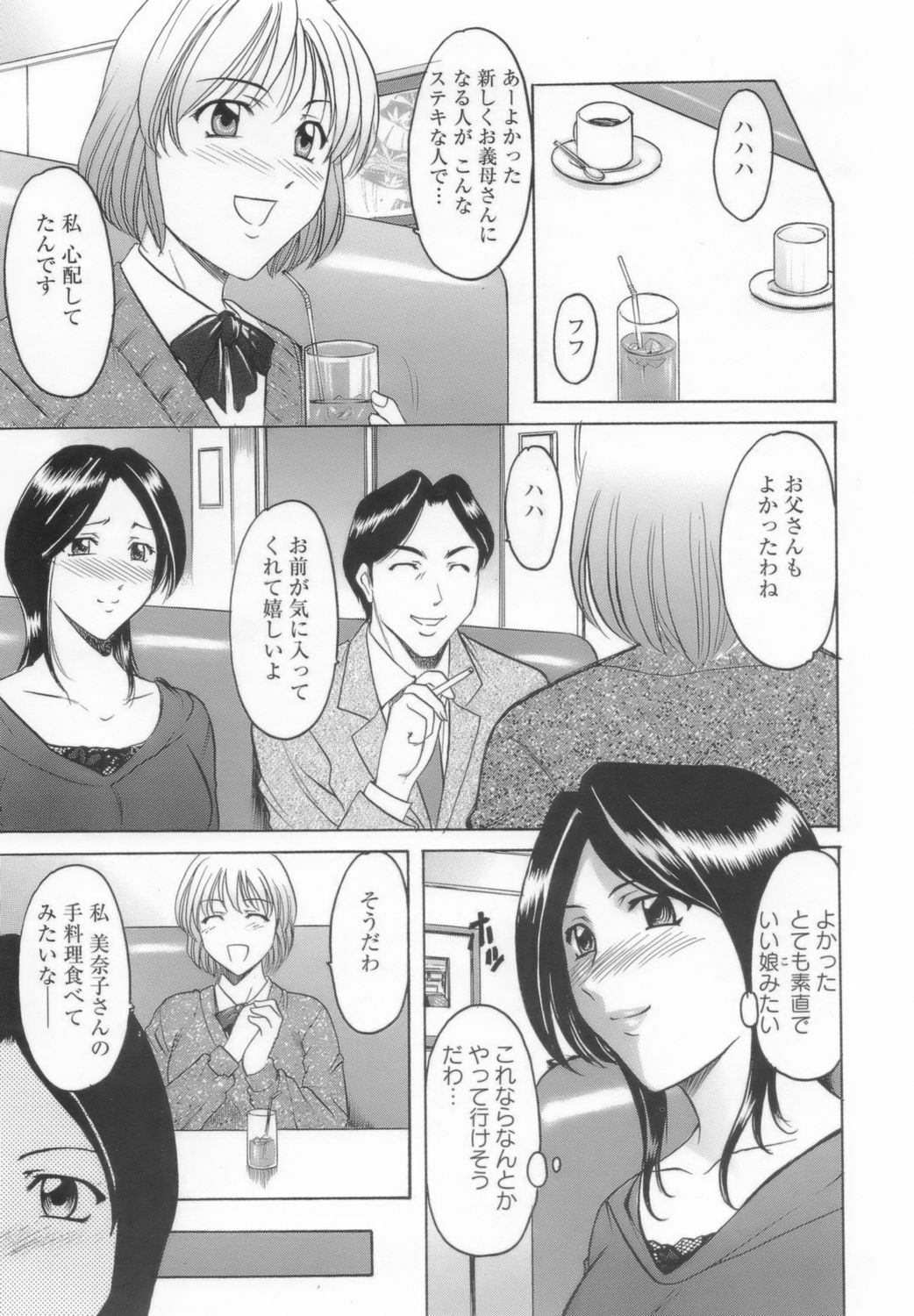 [Hoshino Ryuichi] Inran Onna Kyoushi ga Dekiru Made page 157 full